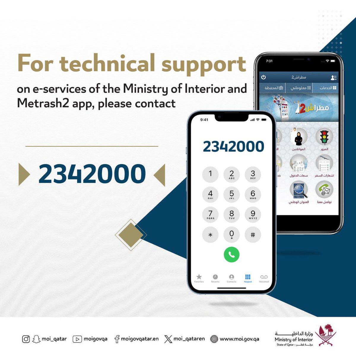 For technical support on e-services of the Ministry of Interior and the #Metrash2 app, do not hesitate to contact 2342000. It is our pleasure to serve you. #MOIQatar