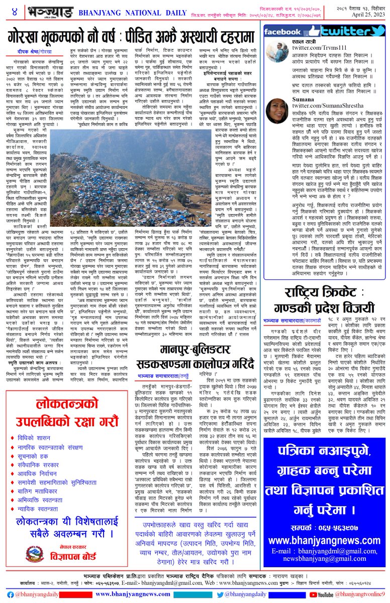 Bhanjyang Daily News Paper
#Todaynewspaper #Newspaper #Bhanjyangdaily @Narayan376