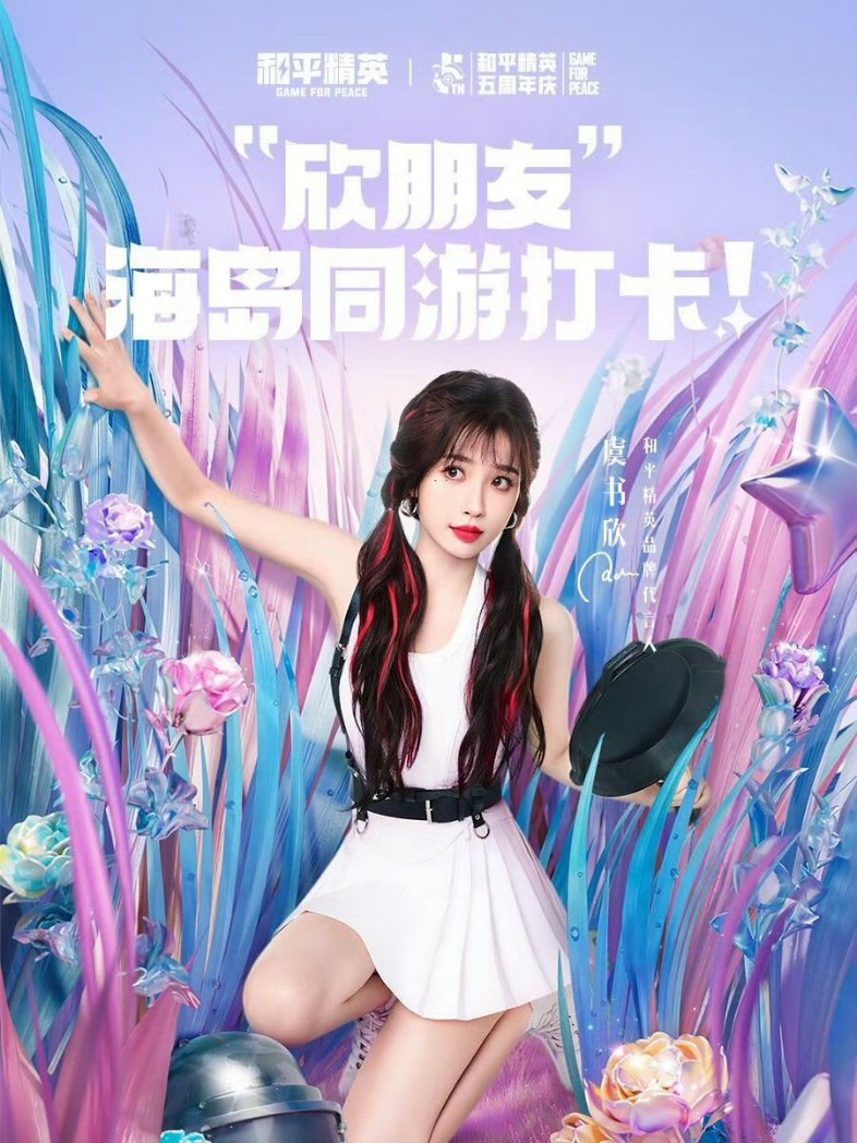 Esther Yu Shuxin is the Brand Spokesperson of Game for Peace (Peace Elite)

#YuShuxin #EstherYu #虞书欣 #우서흔 
#ユー・シューシン #NguThưHân 
#อวี๋ซูซิน #ChineseActress