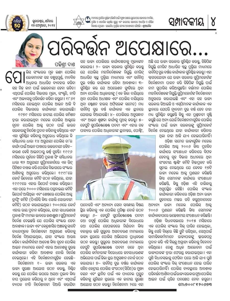 #Policereforms aim to make Police Department more approachable, #accountable , and #respectful of #HumanRights of individual , ensuring a safer and fairer society for everyone 

#Dharitri 
#Odisha 
#Bhubaneswar