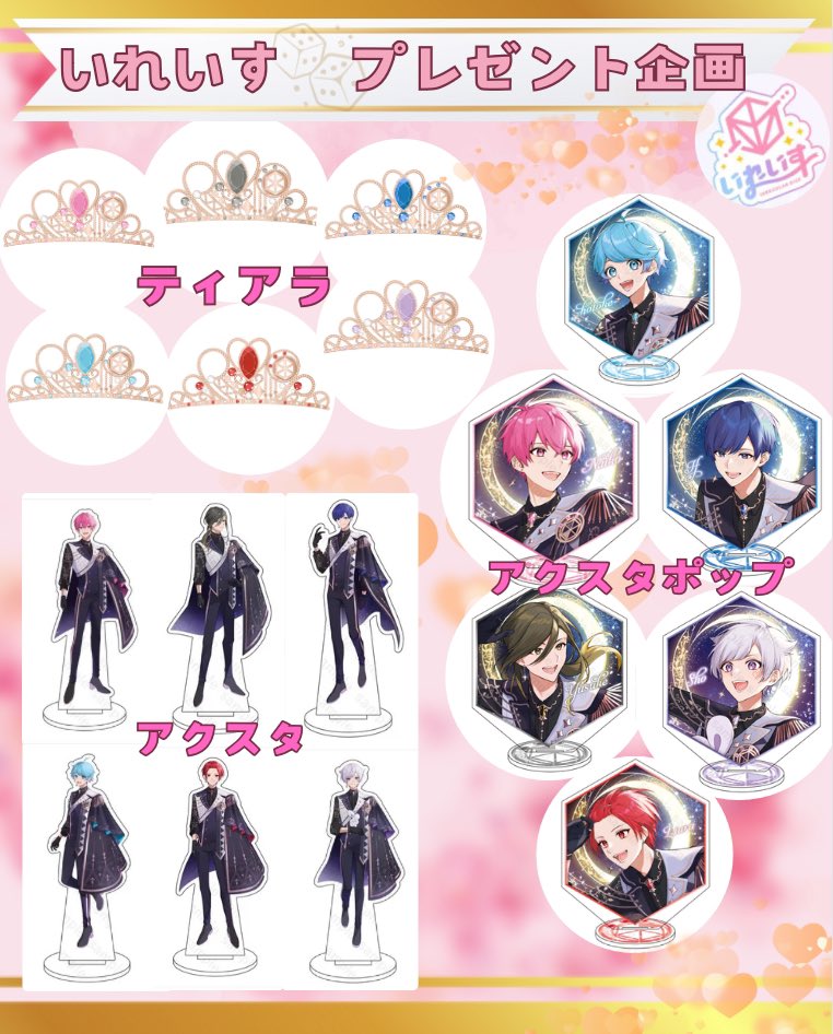 ダイス🎲いれいすグッズ💝企画✨ on X: 