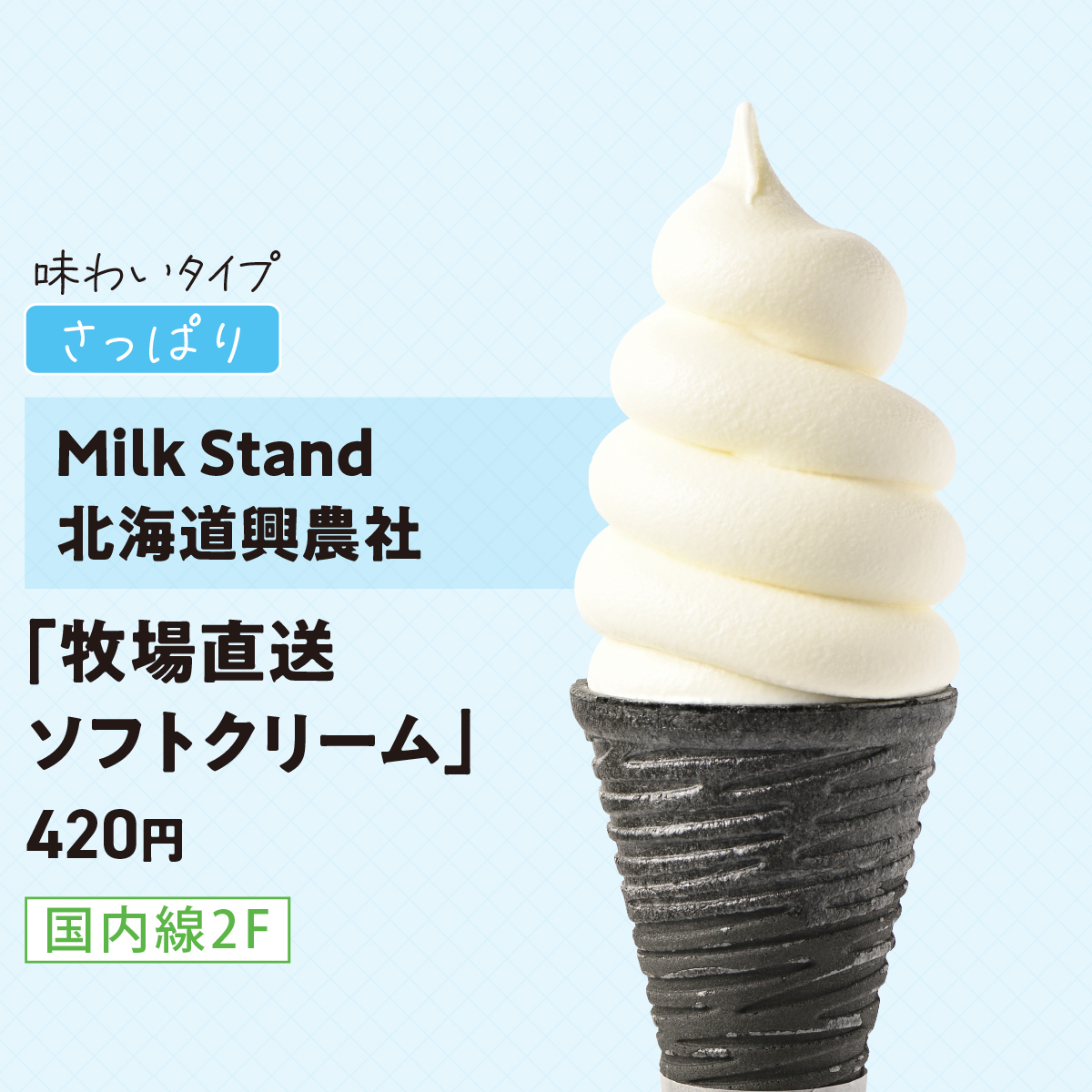 新千歳空港おすすめ🍦 本日は昨年の総選挙の上位入賞商品をご紹介