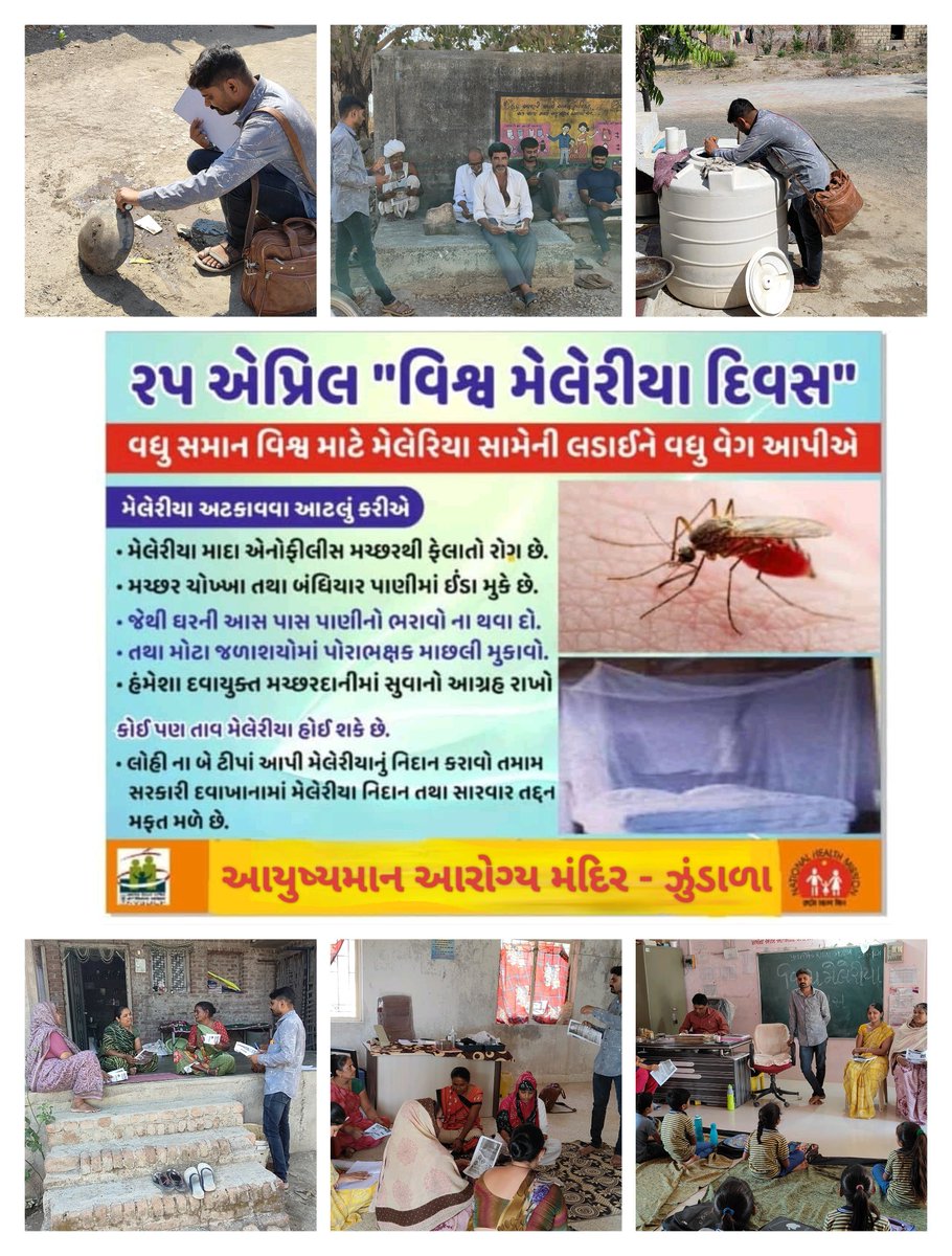 આજરોજ આયુષ્યમાન આરોગ્ય મંદિર ઝુંડાળાના ગામડાઓ ઝુંડાળા રાણપરડા અને મઢડા માં વિશ્વ મેલેરિયા દિવસની ઉજવણી કરવામાં આવેલ 
જેની અંદર ગ્રામજનોને મેલેરિયા વિશે આરોગ્ય શિક્ષણ પૂરું પાડવામાં આવેલ તેમજ ડેન્ગ્યુ અને ચિકનગુનિયા વિશે પણ સમજણ આપવામાં આવેલ સાથે સાથે ALM કામગીરી કરવામાં આવેલ