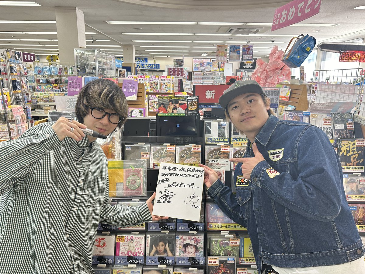 heyking_records's tweet photo. お店挨拶回り2日目

🔥平安堂 塩尻店様🍥

展開ありがとうございます！🍥
店舗限定MVも放映中📺
色紙にサインもさせていただきました！
塩尻のみなさーん！
是非足を運んで
ビッグエディー「なると」ゲットしてください！

🍥じーゆー&amp;おちょ Ver.でお送りしています！🍥

#ビッグエディー
#BIGEDDY https://t.co/yHDKkVQAa1