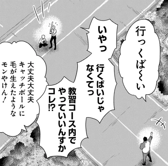 ここ漫画で野球やってたとこ(教習をしてください) 