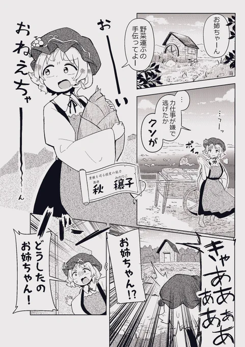 静葉お姉ちゃん、小さくなる(0/2) 