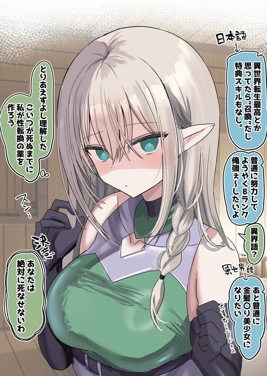 隙を見て俺のことを不老不死にしようとしてくるエルフの漫画 (3/3) 夢 