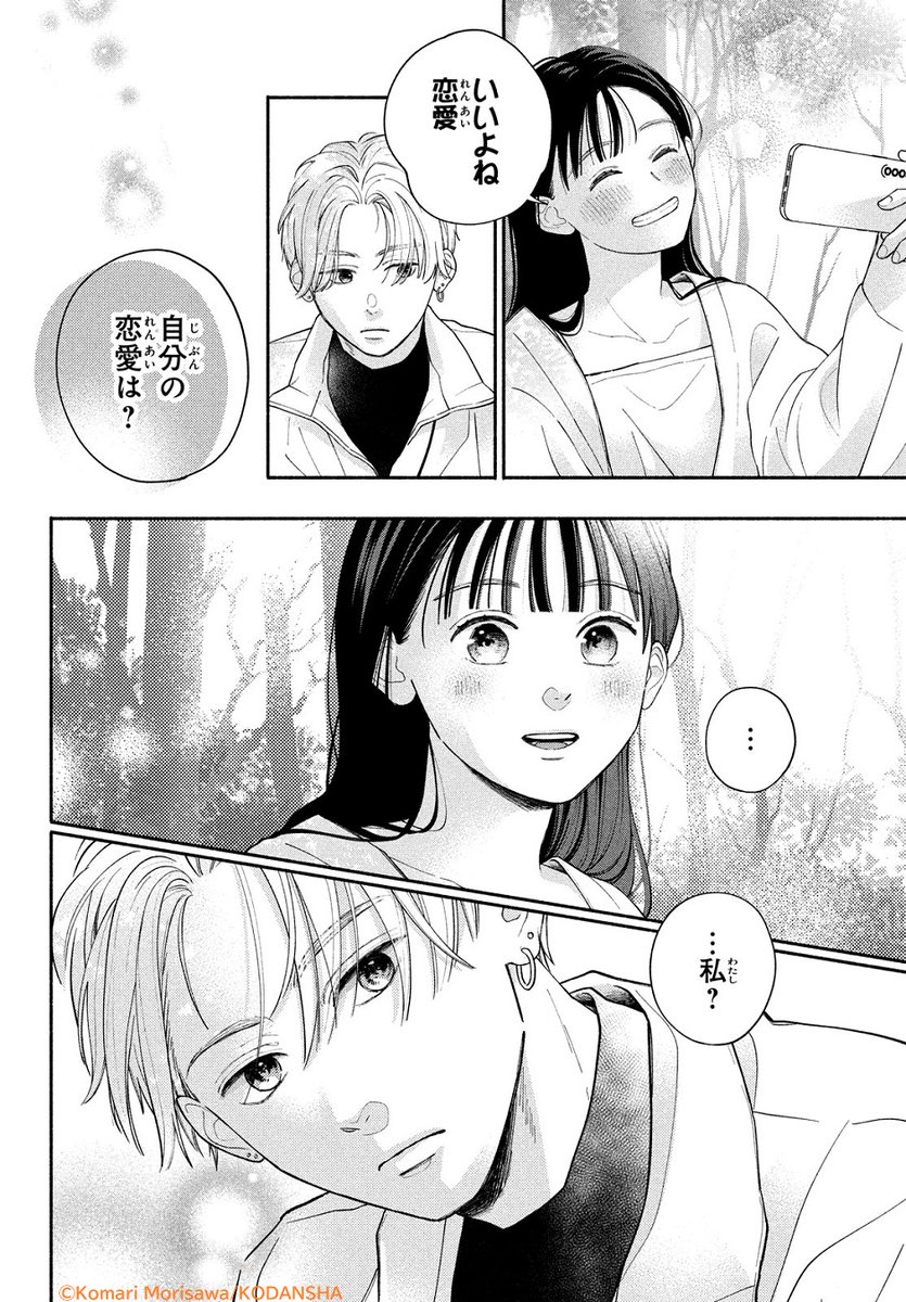 💟 絶賛発売中💟 新連載『』がカラー付きでスタート✮ 人の恋の応援