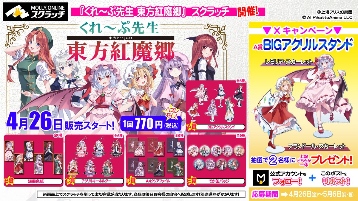 【バラ売り◎】 絶叫特等席 モーリー オンライン スクラッチ 第1弾 絶叫特等席』×MOLLY.ONLINEスクラッチ第2弾 えふやん達メンバー描き