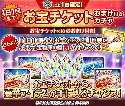 ゴールデンウィーク限定！お宝チケットおまけ付きガチャ』を開催するの