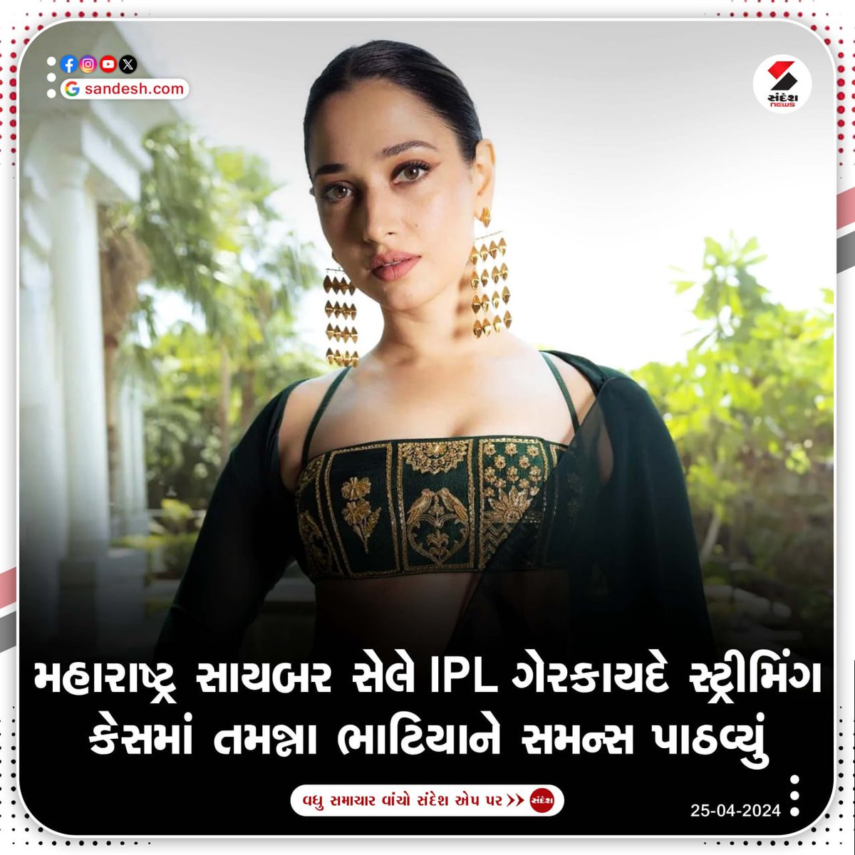 sandeshnews's tweet photo. Maharashtr સાયબર સેલે IPL ગેરકાયદે સ્ટ્રીમિંગ કેસમાં Tamanna Bhatiyaને સમન્સ પાઠવ્યું....
#Tamannabhatiya #celebrity #IPL #IPLscam #IPLstreaming #cybercell #SandeshNews https://t.co/fx1on7IGVj