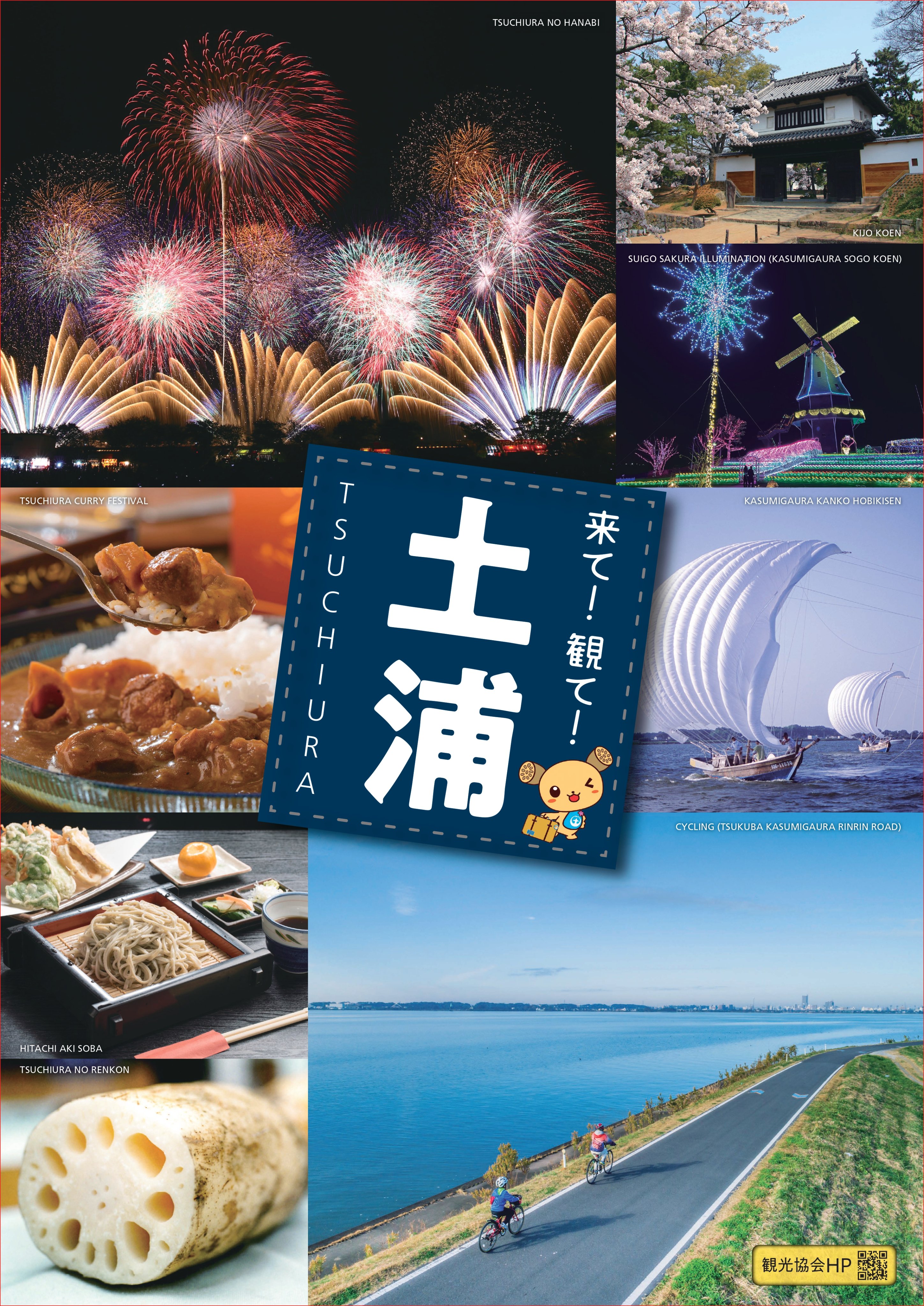 土浦市（公式） on X: 