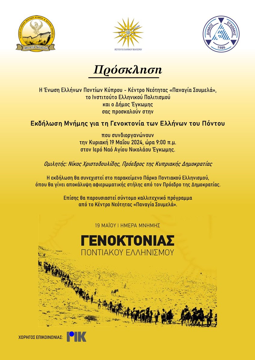 Δήμος Έγκωμης tweet media