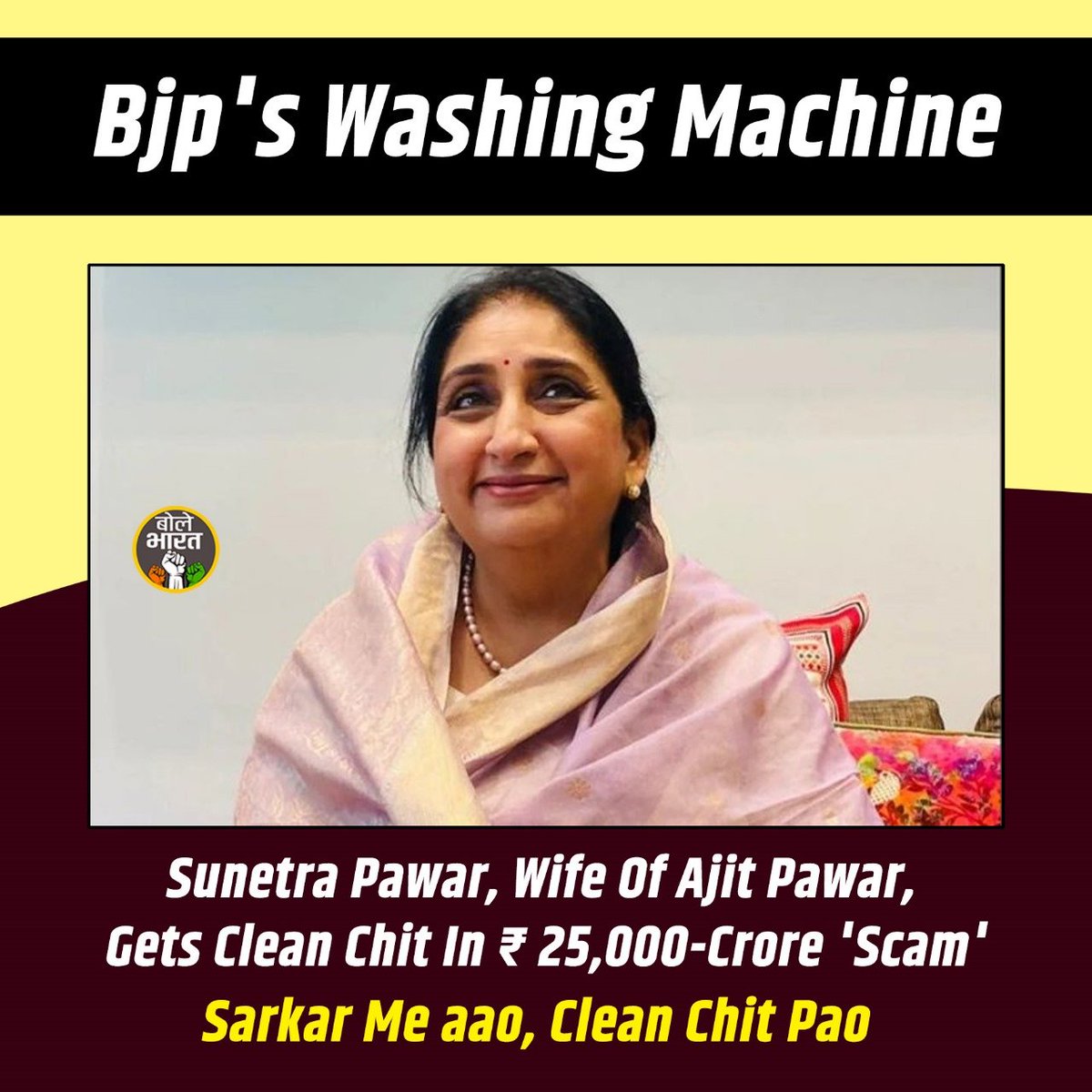 BJP washing machine doing very well. It washing all the corruption charges that was bearing by BJP's candidates. 

#CorruptBJP #NarendraModi #SunetraPawar #Maharashtra #Banks #Scam #ElectionCommission #Court #ElectoralBond #Loan #Debt #RBI #kotakbank #GodiMedia #SupremeCourt