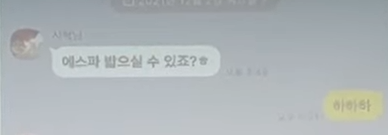 บังชีฮยอกแชทหามินฮีจิน 
"เหยียบเอสปาได้ใช่ไหม?" 
มหกรรมแหกแชทแซ่บเวอร์😂😂😂😂