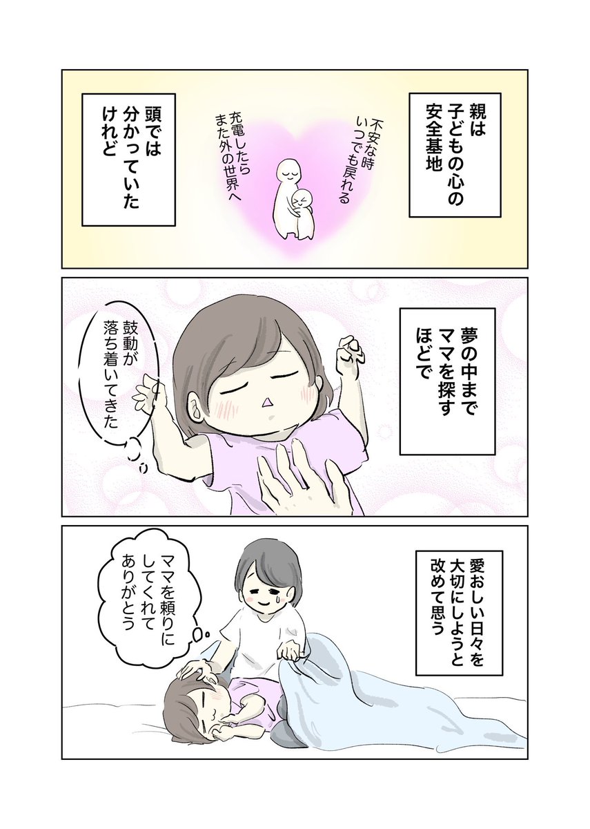 頼りにしてくれてありがとう
#育児漫画 #育児絵日記 