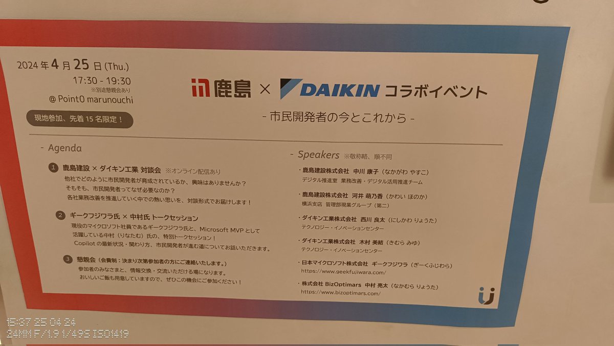 Rinatamu_ITDR's tweet photo. #鹿島建設 さんと #ダイキン工業 さんとのコラボイベント
#市民開発者 の今とこれから が、#point0 丸の内 で開催されますー😃
私は両社の対談のファシリテーターと
@geekfujiwara ギークフジワラさんとの対談セッションを担当します!
めちゃシャレオツなとこです!
今から楽しみ😃 #BizOptimars https://t.co/zhYk4duEUG