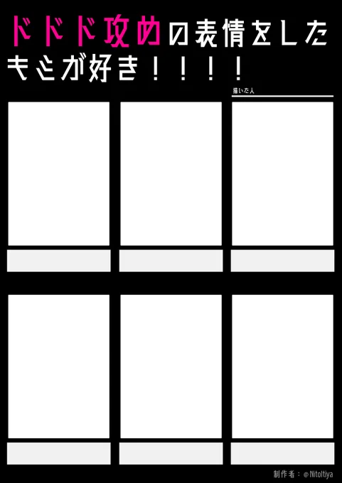 ドドド攻めの表情をしたキャラクターを描きたい方向けのテンプレートを作成しました!良ければ描いてください!
#ドドド攻めの表情をしたキミが好き #創作テンプレート #倉庫のテンプレート 