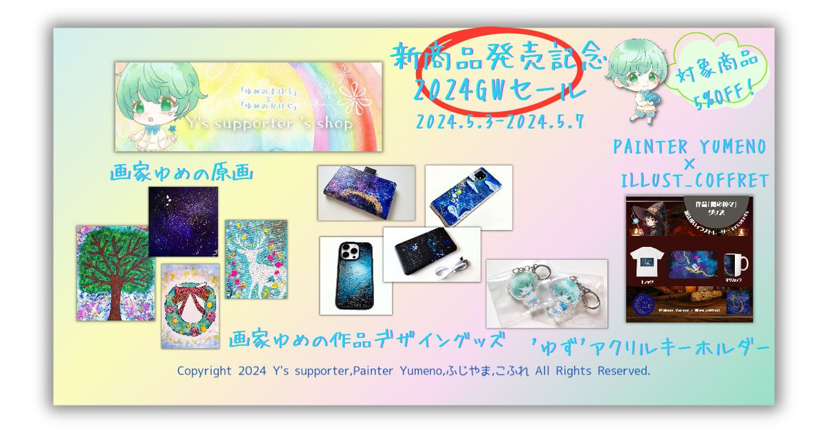 【 from Y's supporter 's shop 】 新商品発売記念2024GWセール 2024.5.3-2024.5.7 🔷画家 ゆめの @yumeno_art_ 原画 🔷画家 ゆめの 作品デザイングッズ 🔷' ゆず ' アクリルキーホルダー 🔷【PAINTER YUMENO ×ILLUST_COFFRET】 の対象商品が5%OFF！ 各商品は 明日以降ご紹介します📢 #BASEec #Ad