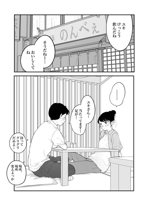 『あの夜の仕切り直し』①

※エッチな感じなので注意してください 