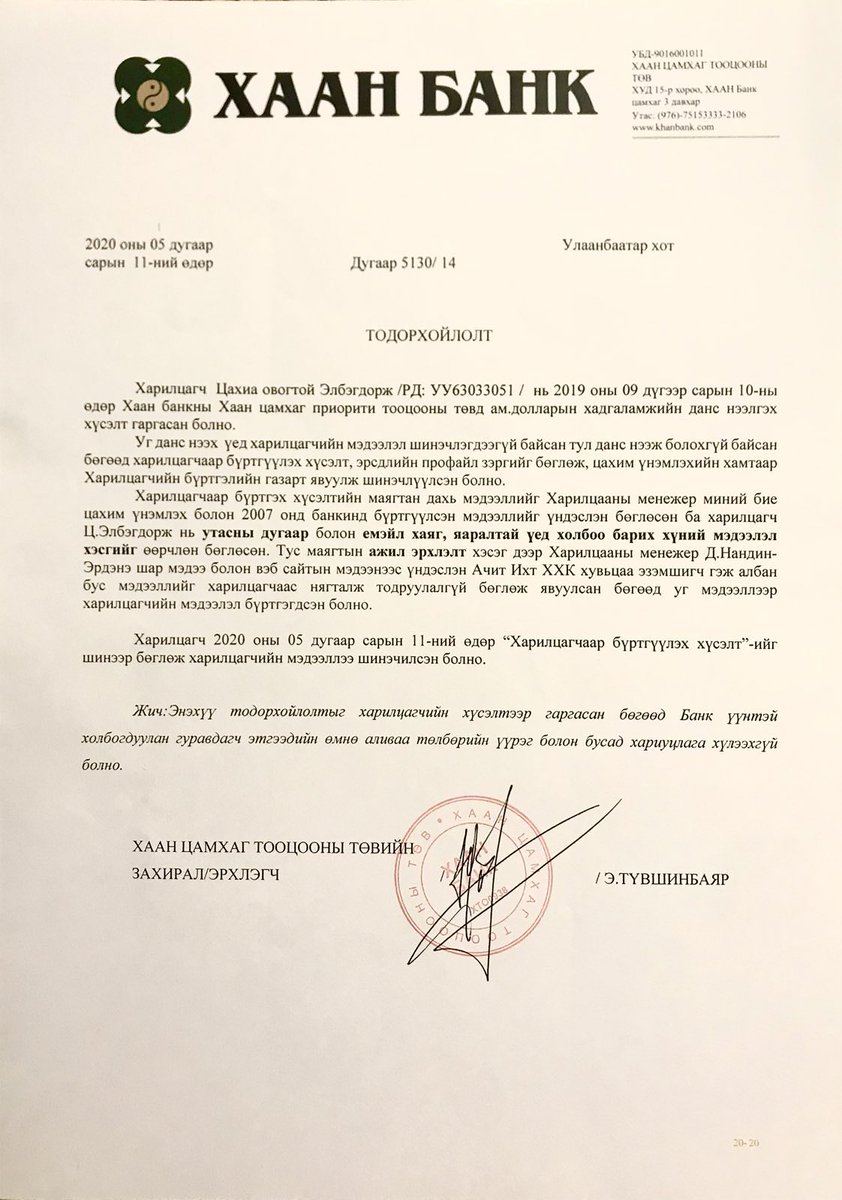 elbegdorj's tweet photo. Оюун-Эрдэнэ хууль бус үйлдэл хийсээр. Хаанаас, хэн, юуны учир шахаад байгаа юм бол? Даалгаврыг биелүүлж буйгаа харуулахын тулд улсаа ингэж хөлдөө чирэх хэрэг байна уу! 1. АТГ шалгаж алдаа гаргасан талаас Тодорхойлолт, мэдүүлэг авч эцэслэн шийдсэн. Хэрэгсэхгүй болсон. 2. Хайран хуулийн байгууллагын нэр хүнд. Хүүхдүүд ийм юм хийж явуулжээ.