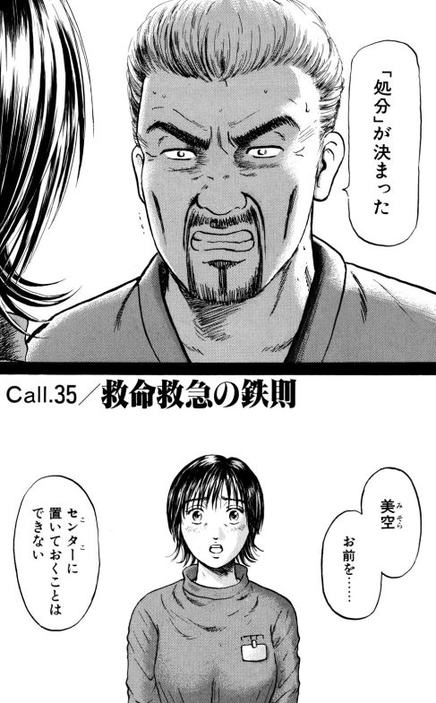 あおい「雪の日の救急車編」⑦2/6 