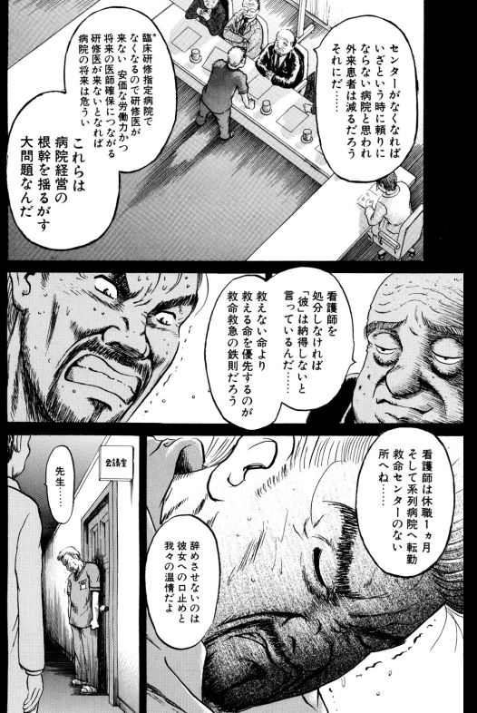 あおい「雪の日の救急車編」⑦5/6 