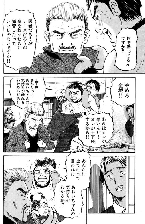 あおい「雪の日の救急車編」⑦5/6 