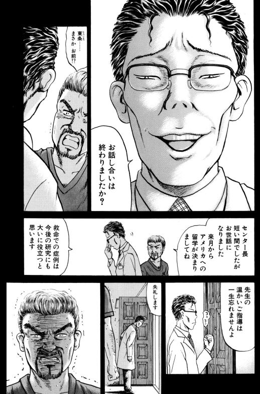 あおい「雪の日の救急車編」⑦5/6 