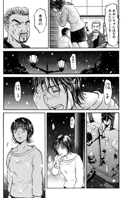 あおい「雪の日の救急車編」⑦6/6 