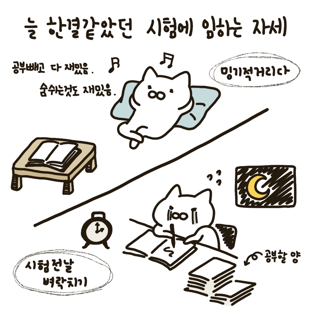 EwhaWomansUniv's tweet photo. Chorokcat - Memories of the exam period

[Ewha Life] in collaboration with Beot-Creators

❖Production: Kim Sin-jeong (@chorokcat), majoring in Economics

❖Support: Office of Communications

#alreadyApril #timeflies #midtermexam #howItacklethis #niceweather #goodluck #EWHA https://t.co/kGBSJJzpIU