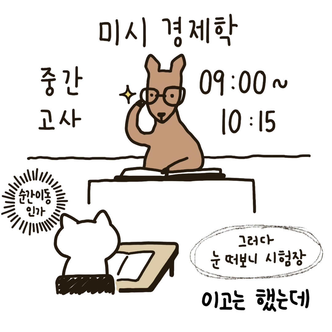 EwhaWomansUniv's tweet photo. Chorokcat - Memories of the exam period

[Ewha Life] in collaboration with Beot-Creators

❖Production: Kim Sin-jeong (@chorokcat), majoring in Economics

❖Support: Office of Communications

#alreadyApril #timeflies #midtermexam #howItacklethis #niceweather #goodluck #EWHA https://t.co/kGBSJJzpIU