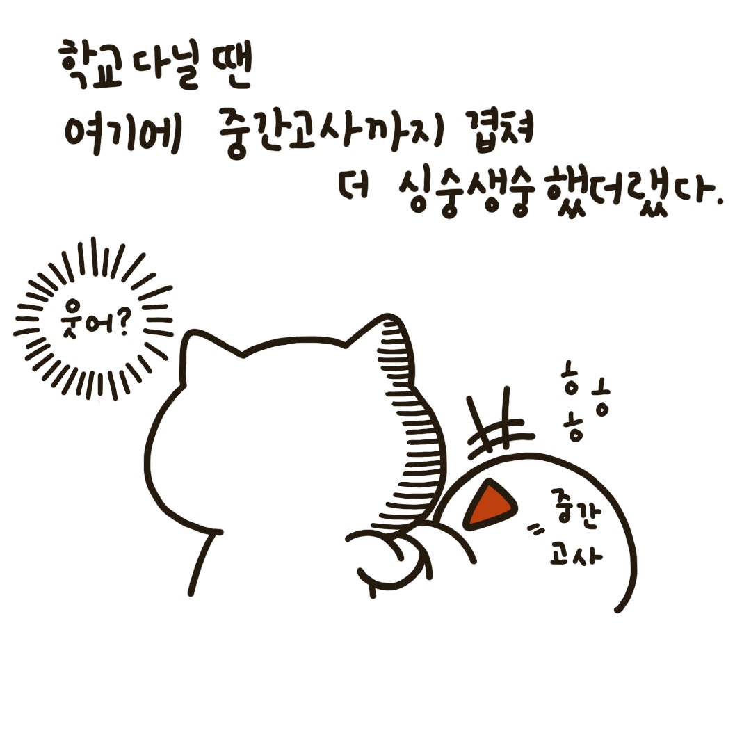 EwhaWomansUniv's tweet photo. Chorokcat - Memories of the exam period

[Ewha Life] in collaboration with Beot-Creators

❖Production: Kim Sin-jeong (@chorokcat), majoring in Economics

❖Support: Office of Communications

#alreadyApril #timeflies #midtermexam #howItacklethis #niceweather #goodluck #EWHA https://t.co/kGBSJJzpIU
