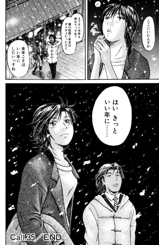 あおい「雪の日の救急車編」⑦6/6 