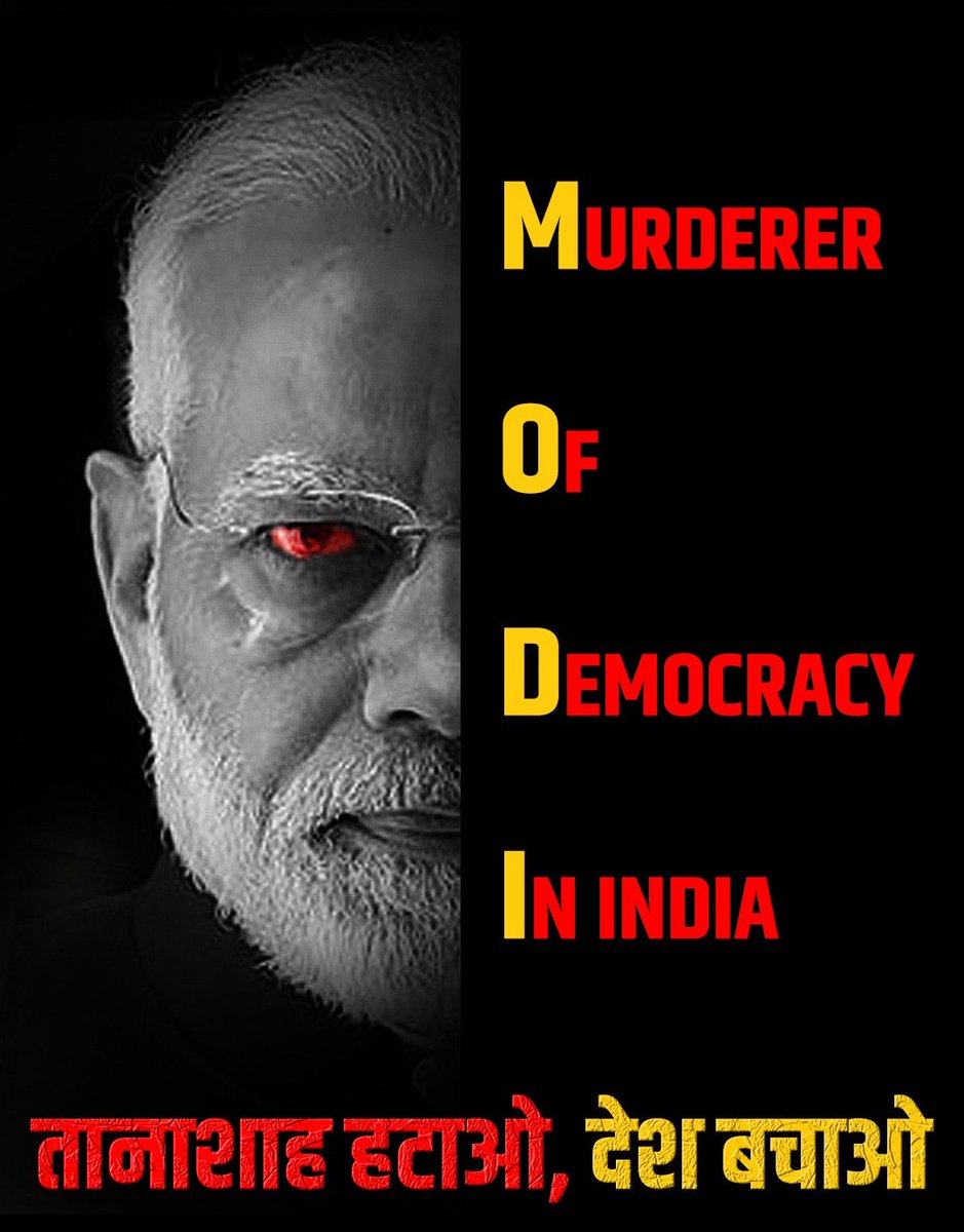 तानाशाह की तानशाही का अंत जरूर होगा। 
तानाशाह हटाओ, देश बचाओ 🇮🇳 

#SaveDemocracySaveIndia