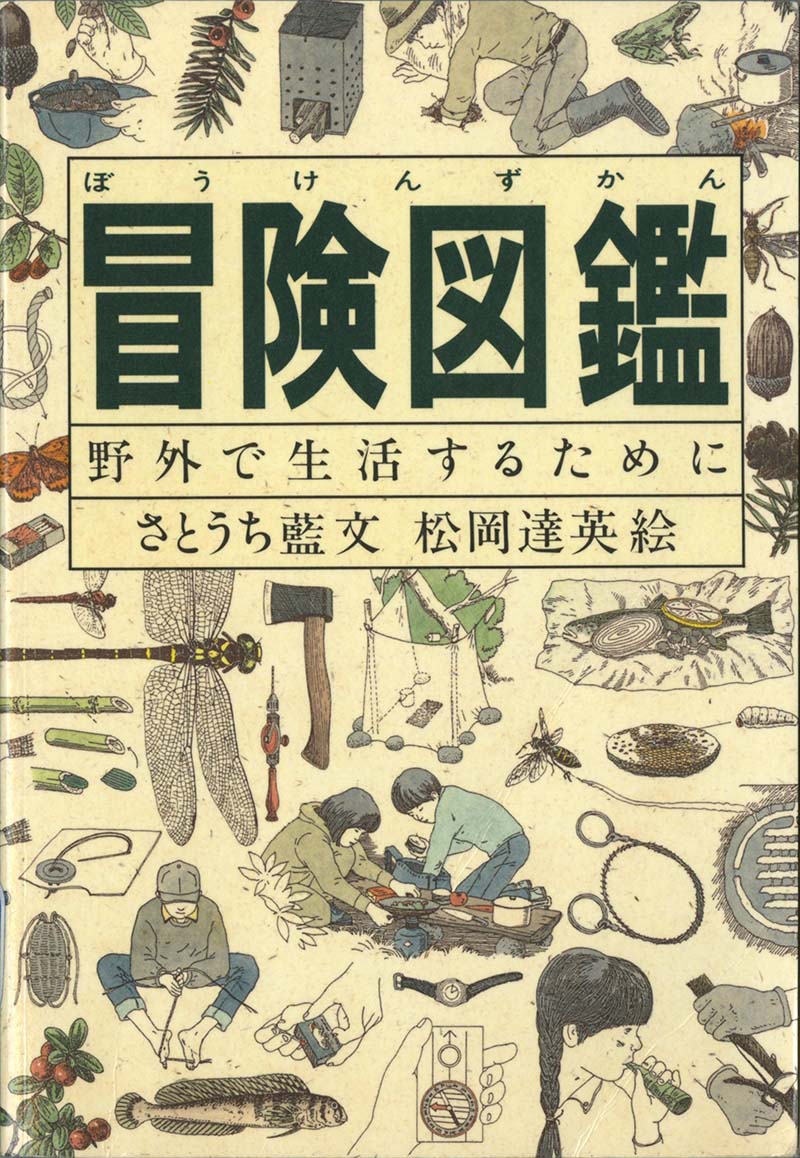 GWにキャンプやアウトドアを予定している皆さま、福音館の本気すぎるアウトドア本『冒険図鑑』をご存じですか❓
テントでの過ごし方から料理の基本、救急用品リストまで、なんと500項目の大ボリューム😲 おでかけのおともにいかがでしょう🏃
👇愛読者の社員による実践報告
https://t.co/rrYfeHxH1b