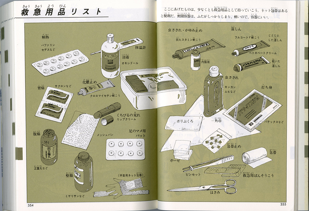 冒険図鑑』は、強く楽しく生きていくための力をやしなう「Do！図鑑
