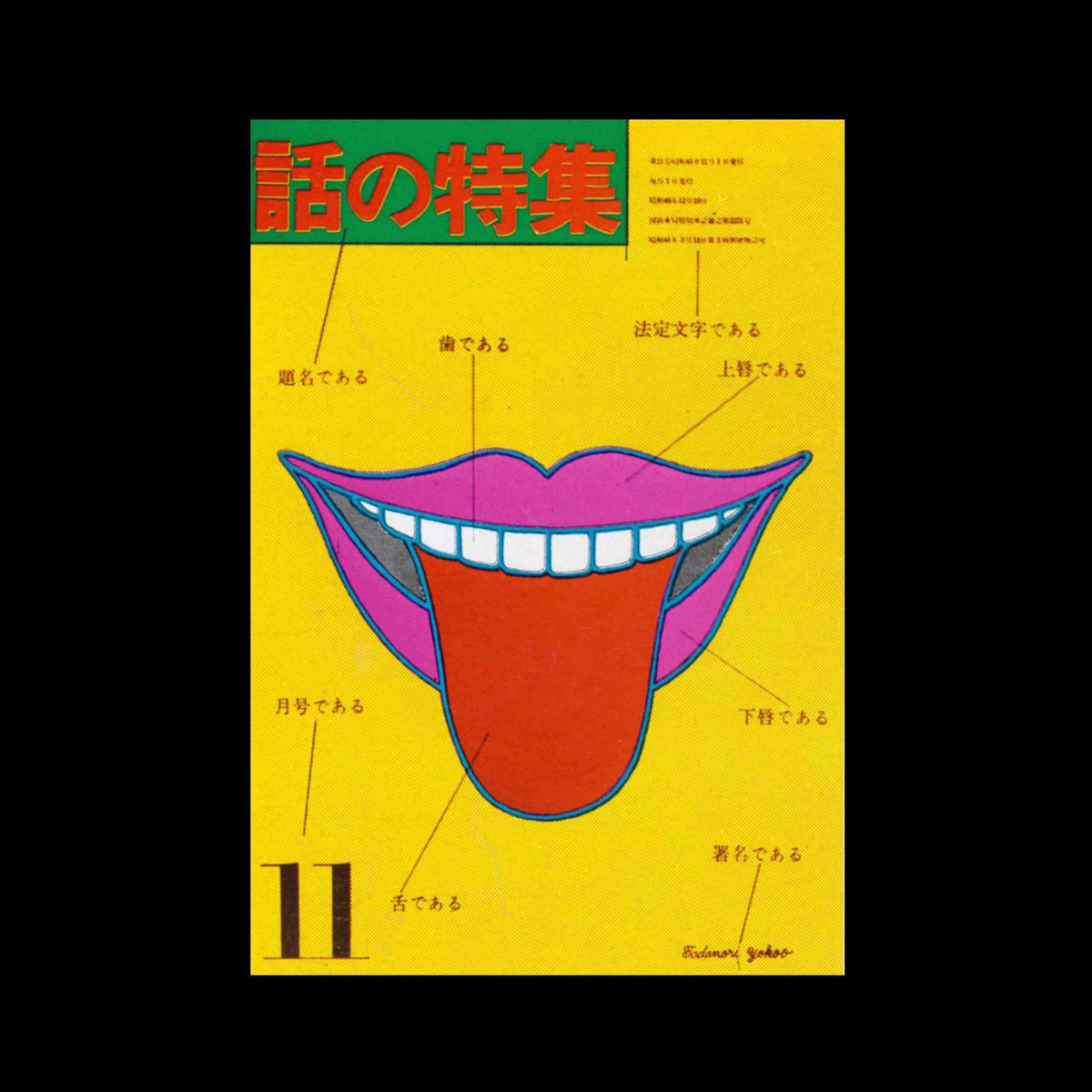 Design work by Tadanori Yokoo featured in Gebrauchsgraphik, 5, 1968 ‘Playful imagination and frequent irony, naiveté, and audacity are his most popular expressions. Everything reveals the joy and ease of Yokoo's work. And yet he devotes utmost attention to every single detail and…