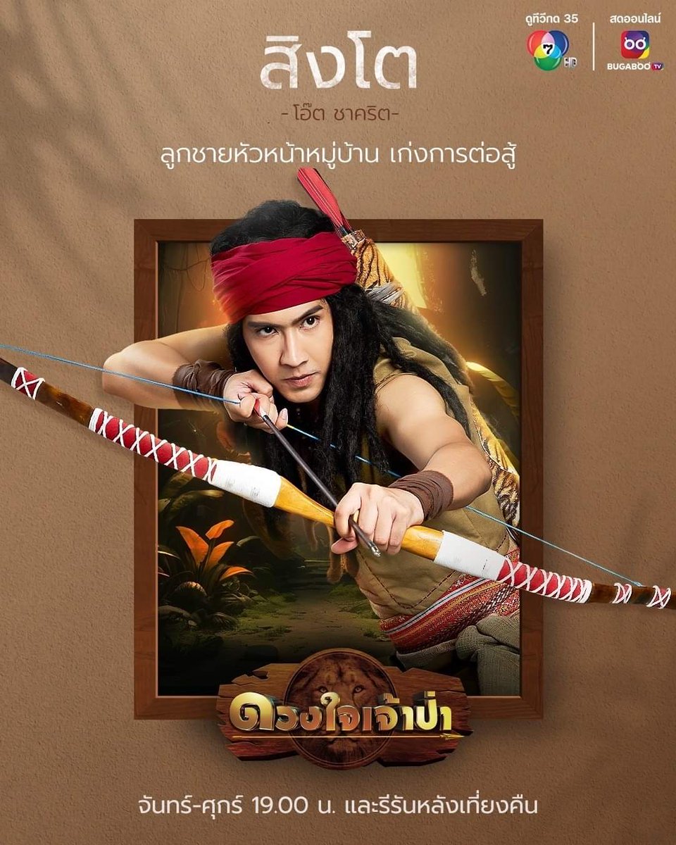 lakhornded7hd's tweet photo. #อ่านก่อนดู 🔖 แนะนำตัวละคร "ดวงใจเจ้าป่า" (1/2)
.
สมบัติล้ำค่าสาบสูญ คำทำนาย และลางร้ายที่กำลังจะเกิด...
ร่วมออกเดินทางไขปริศนาป่าอาถรรพ์ และระทึกไปกับการเดินทางที่มี 'เธอ' เป็นกุญแจสำคัญไปพร้อมกัน
.
#ดวงใจเจ้าป่า ❤️🦁
#HeartOfTheJungle
ทุกวัน จันทร์ - ศุกร์ เวลา 19.00 น. https://t.co/j6fSsKFHdG