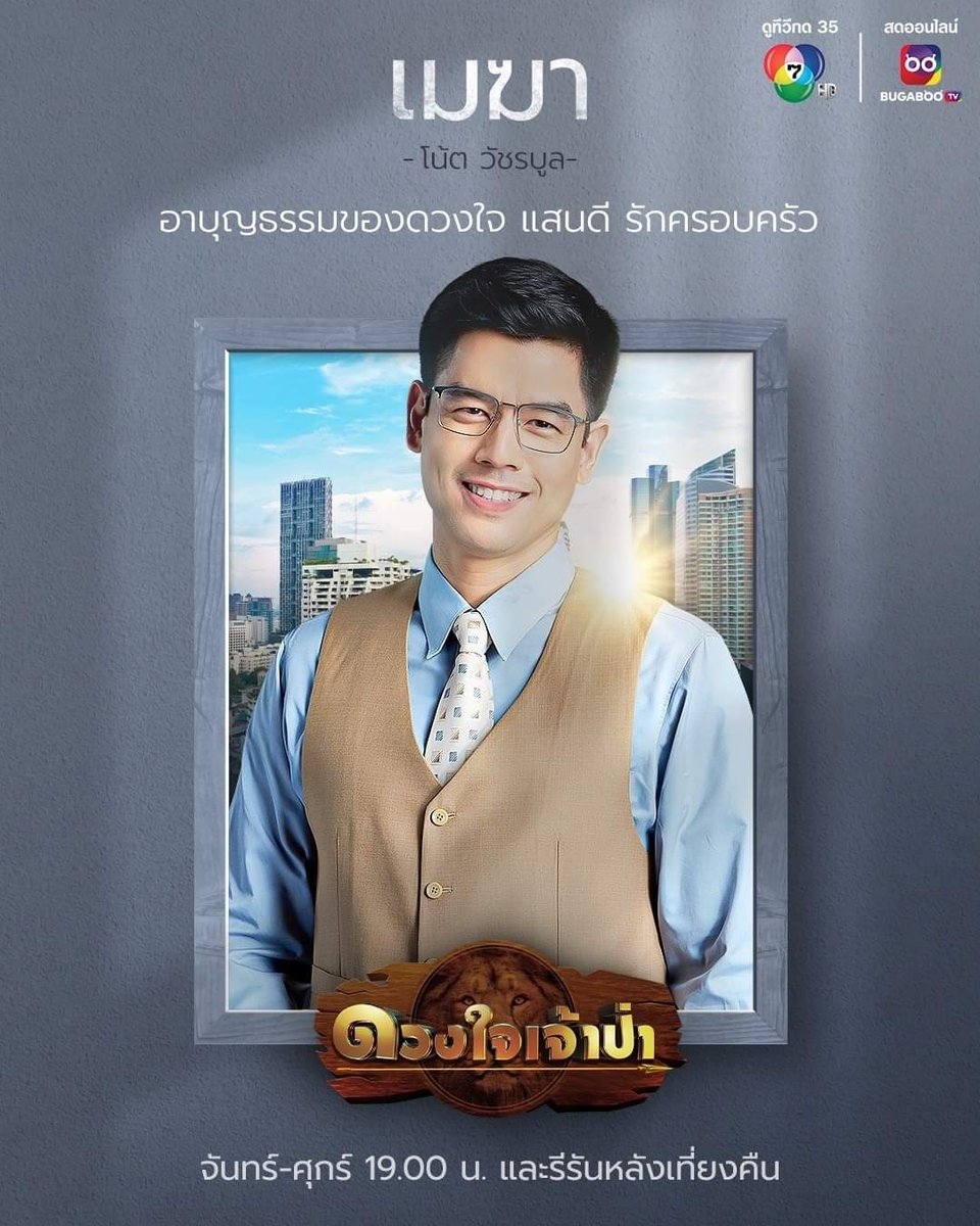 lakhornded7hd's tweet photo. #อ่านก่อนดู 🔖 แนะนำตัวละคร "ดวงใจเจ้าป่า" (1/2)
.
สมบัติล้ำค่าสาบสูญ คำทำนาย และลางร้ายที่กำลังจะเกิด...
ร่วมออกเดินทางไขปริศนาป่าอาถรรพ์ และระทึกไปกับการเดินทางที่มี 'เธอ' เป็นกุญแจสำคัญไปพร้อมกัน
.
#ดวงใจเจ้าป่า ❤️🦁
#HeartOfTheJungle
ทุกวัน จันทร์ - ศุกร์ เวลา 19.00 น. https://t.co/j6fSsKFHdG