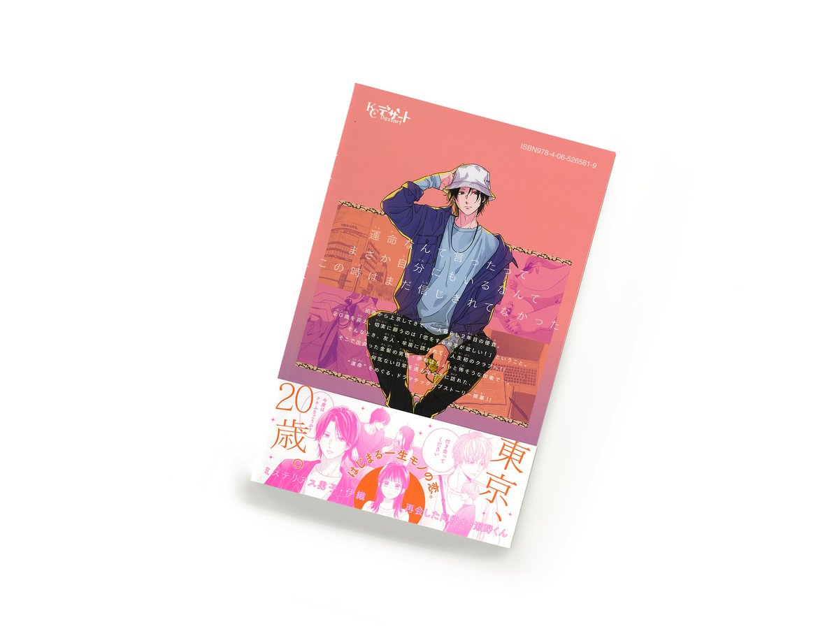 We designed a binding of '運命の人に出会う話(You Are the One I Am Destined To Fall in Love)' vol.1 written and drawn by Anashin.
CL：KODANSHA Ltd.　©Anashin 2022

#bindingdesign　#comic　#coverdesign