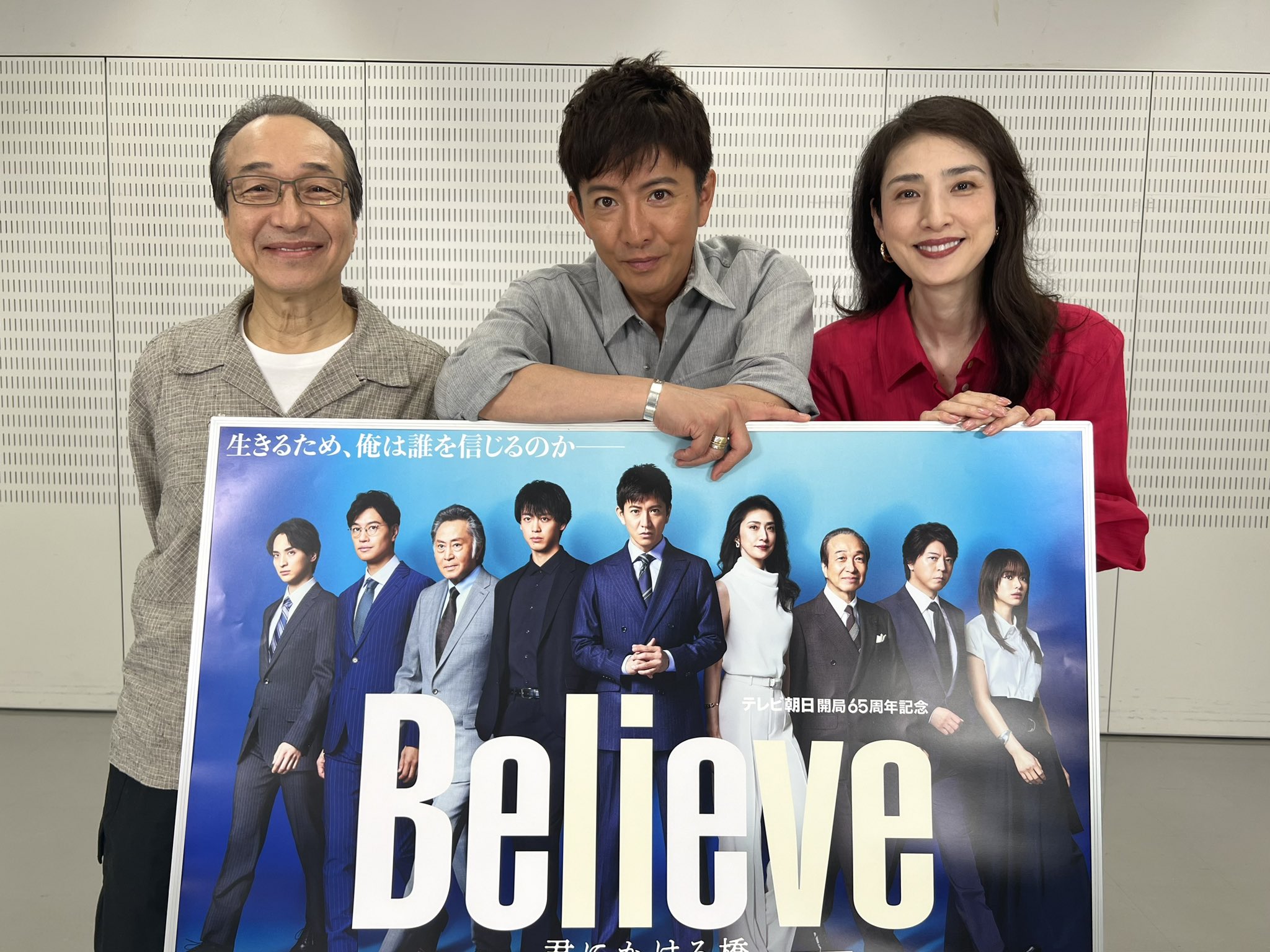 木曜ドラマ『Believe－君にかける橋－』【テレビ朝日公式】 on X