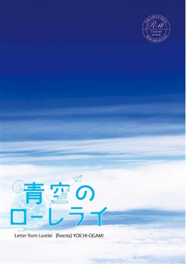 💖好評取扱中💖 『【小説】青空のローレライ（通常版）』 サークル：freezia 著：#尾上与一（@Ogami_41） 🔻Holly Novels小説商業誌「蒼穹のローレライ」番外編。 塁と軍手の話、搭乗員覚え書き、WEB再録他、短編９本入 詳細・ご利用はこちら✨ ⇒comicomi-studio.com/goods/detail?g…