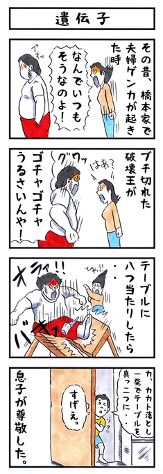 そうか。
今日はDNAの日か。
#味のプロレス #今日は何の日 