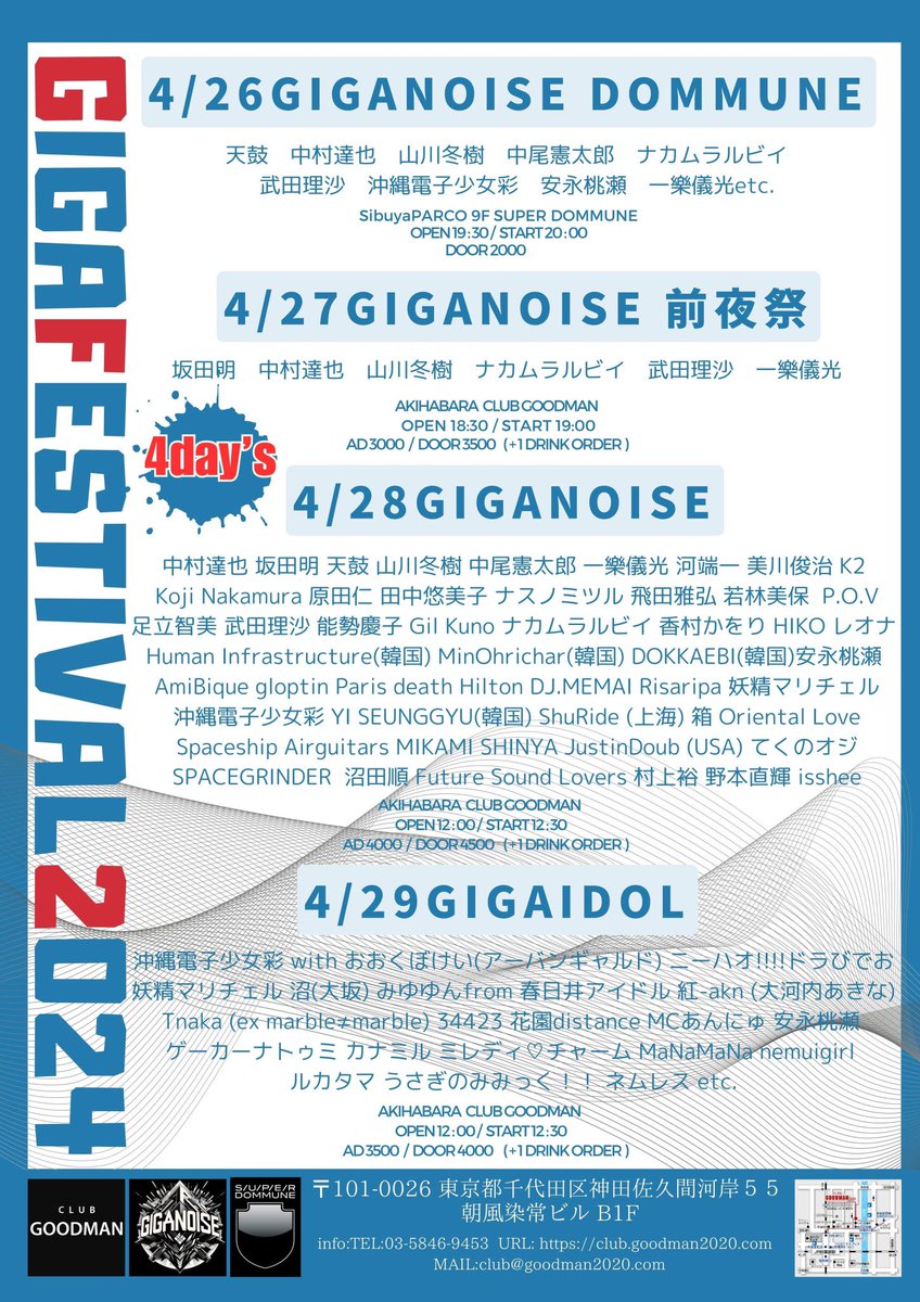 いよいよ明日から‼️ 日本最大級のエクスペリメンタル・ミュージック・フェス【GIGAFestival】4day’s開催です‼️…