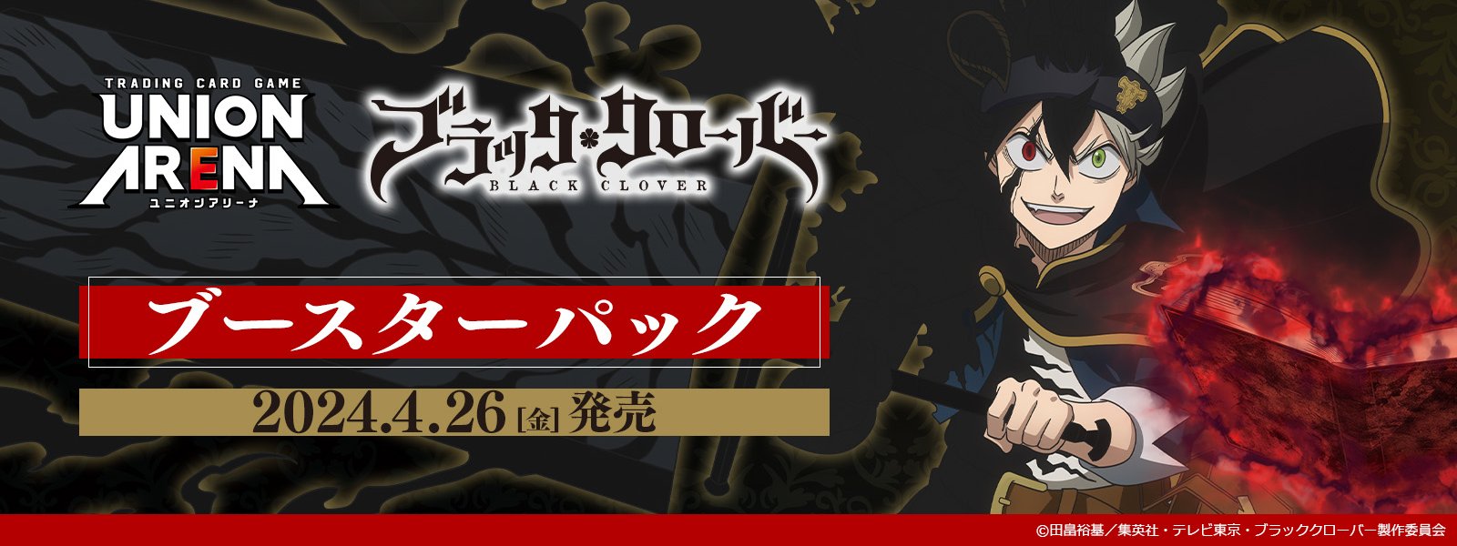 ユニオンアリーナブラッククローバー4BOX 未開封テープ付き