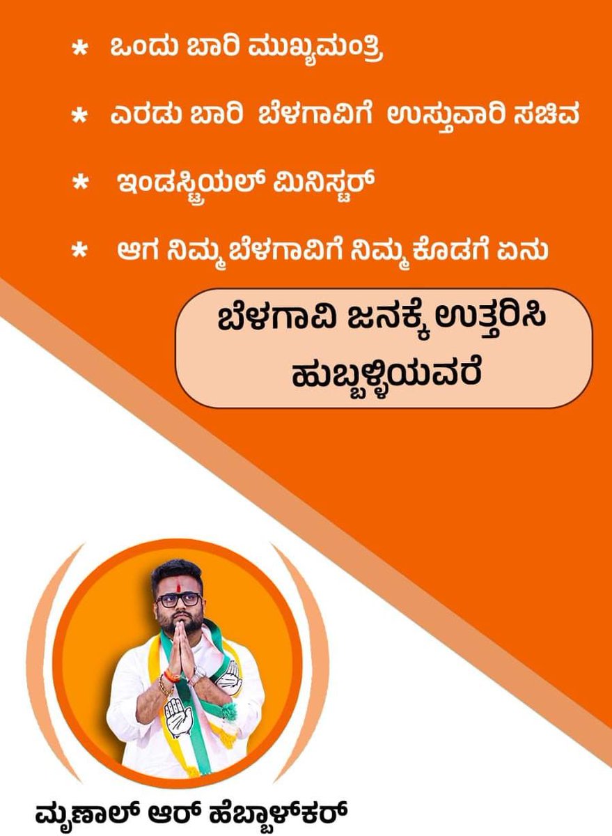 @mrinalhebbalkar @JagadishShettar @BJP4Karnataka