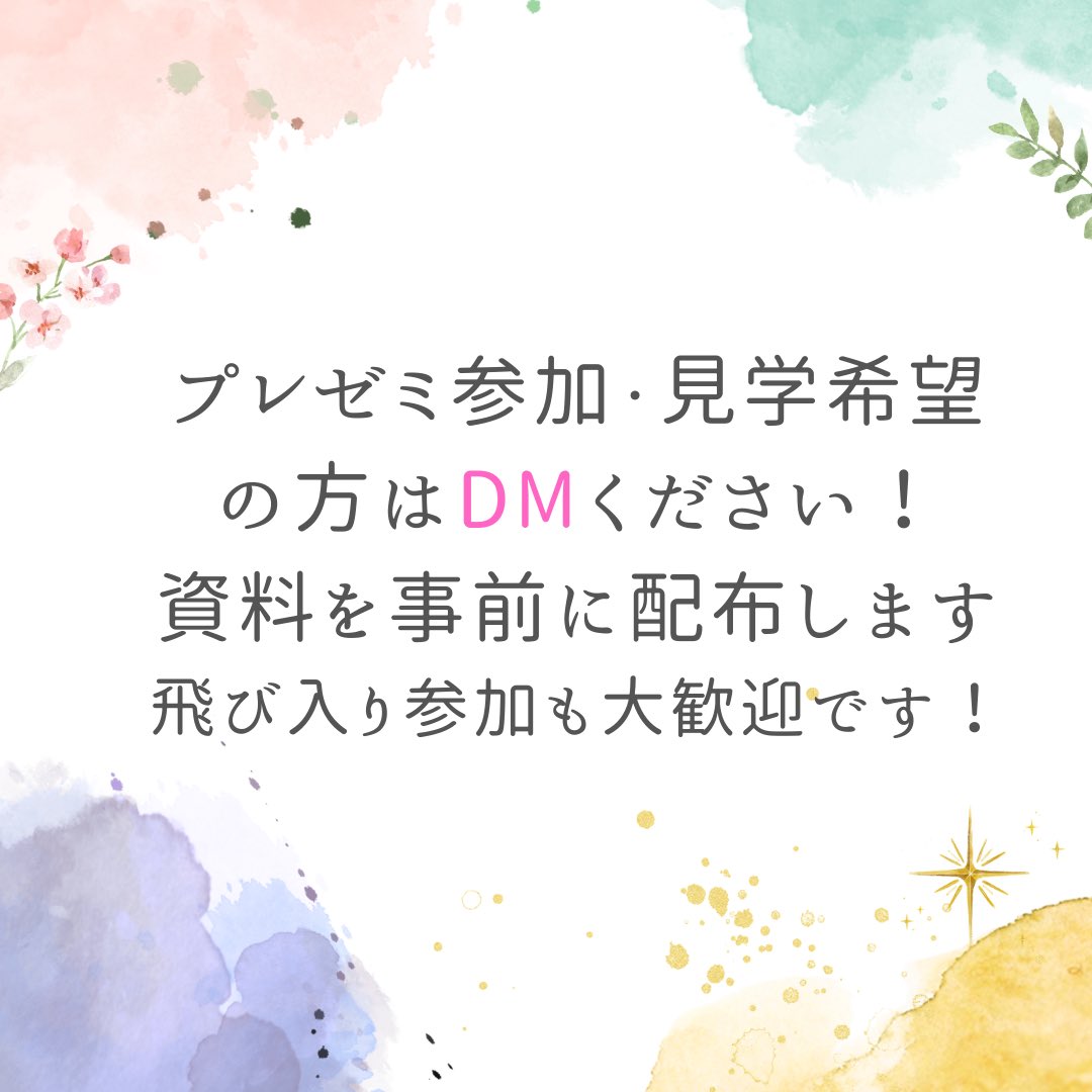 例会・交流会に参加して頂いたみなさん、ありがとうございました！☺️
お話できて嬉しかったです!!

国語教育ゼミでは次の第3回目のプレゼミが最後のプレゼミになります！

もちろんプレゼミ終了後の見学も大歓迎です💫

皆さんのご参加をお待ちしております🙌

 #春から学芸
 #春から東京学芸大学