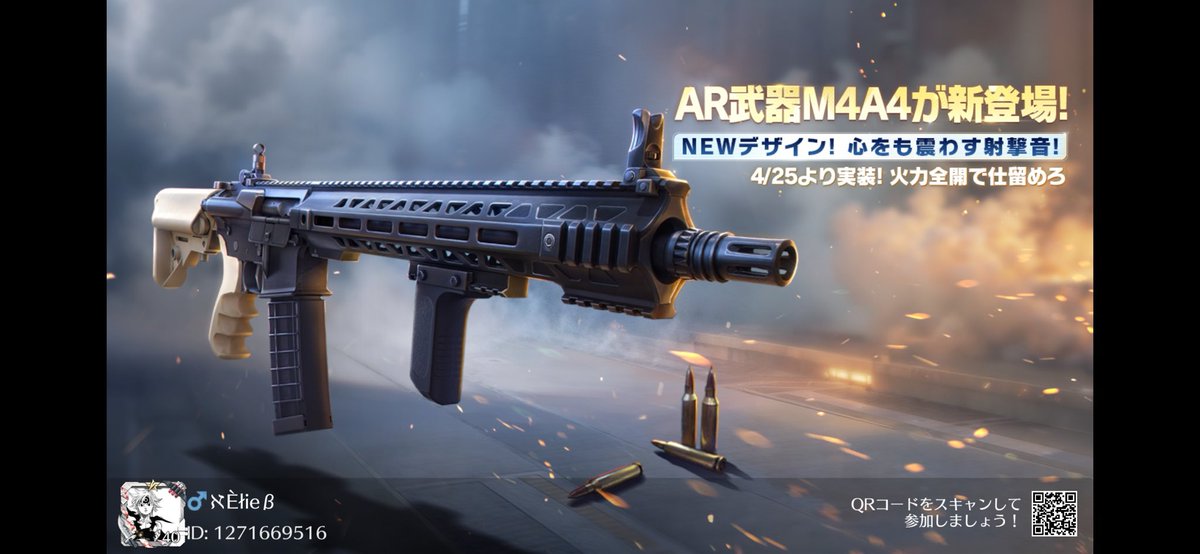 yukicha7749's tweet photo. #荒野行動 M4A1系列AR武器『M4A4』が新登場！  NEWデザイン！心をも震わす射撃音！ 火力全開で仕留めろ！  4/25より実装！お見逃しなく！ https://t.co/E8QOEBkPvu