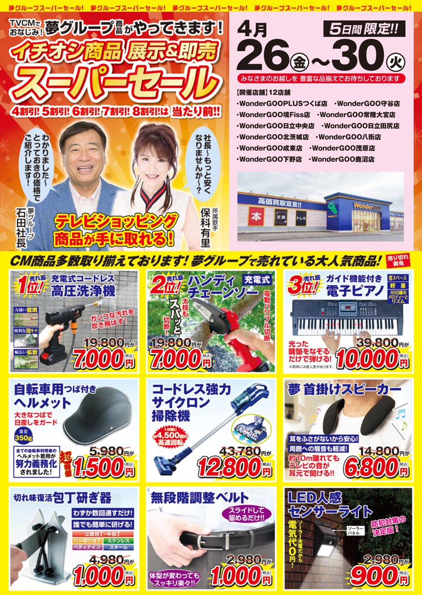 ゆめと様 專用ページ ゆめタウン夢彩都 Floor guide｜お知らせ｜ゆめタウン夢彩都｜イズミ